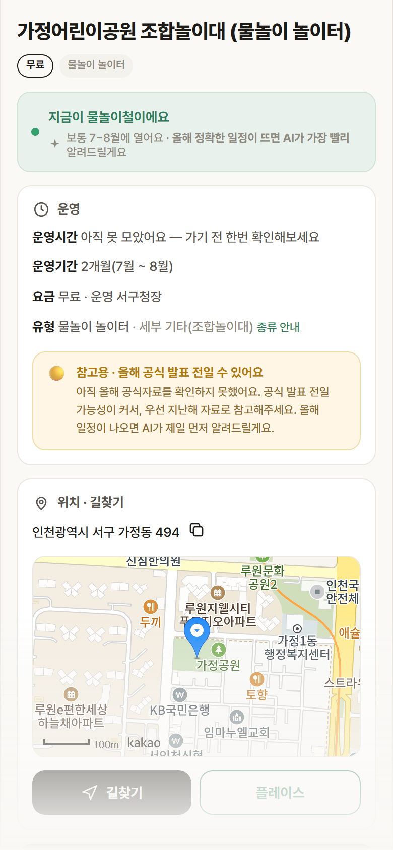 가정어린이공원 조합놀이대 · 공공놀이터 인천 서구 가정어린이공원 조합놀이대 · 물놀이 놀이터 안내