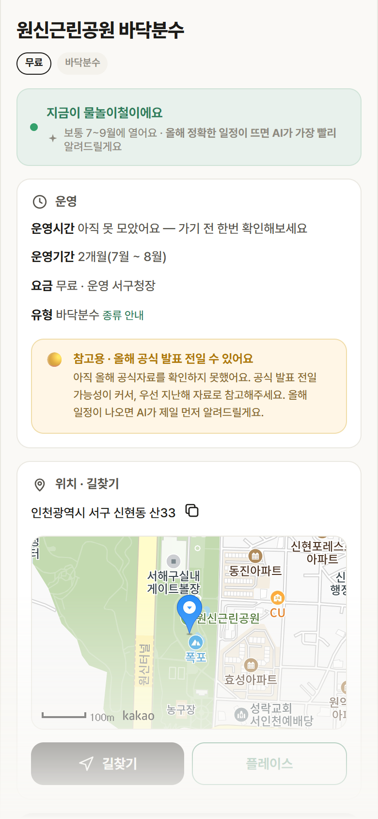 원신근린공원 바닥분수 · 공공놀이터 인천 서구 원신근린공원 바닥분수 · 바닥분수 안내