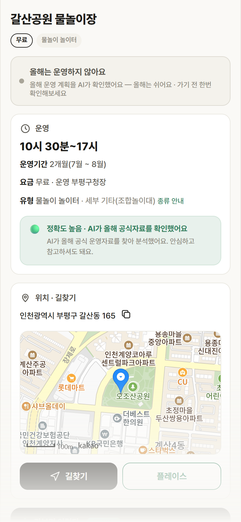 갈산공원 물놀이장 · 공공놀이터 인천 부평구 갈산공원 물놀이장 · 물놀이 놀이터 안내