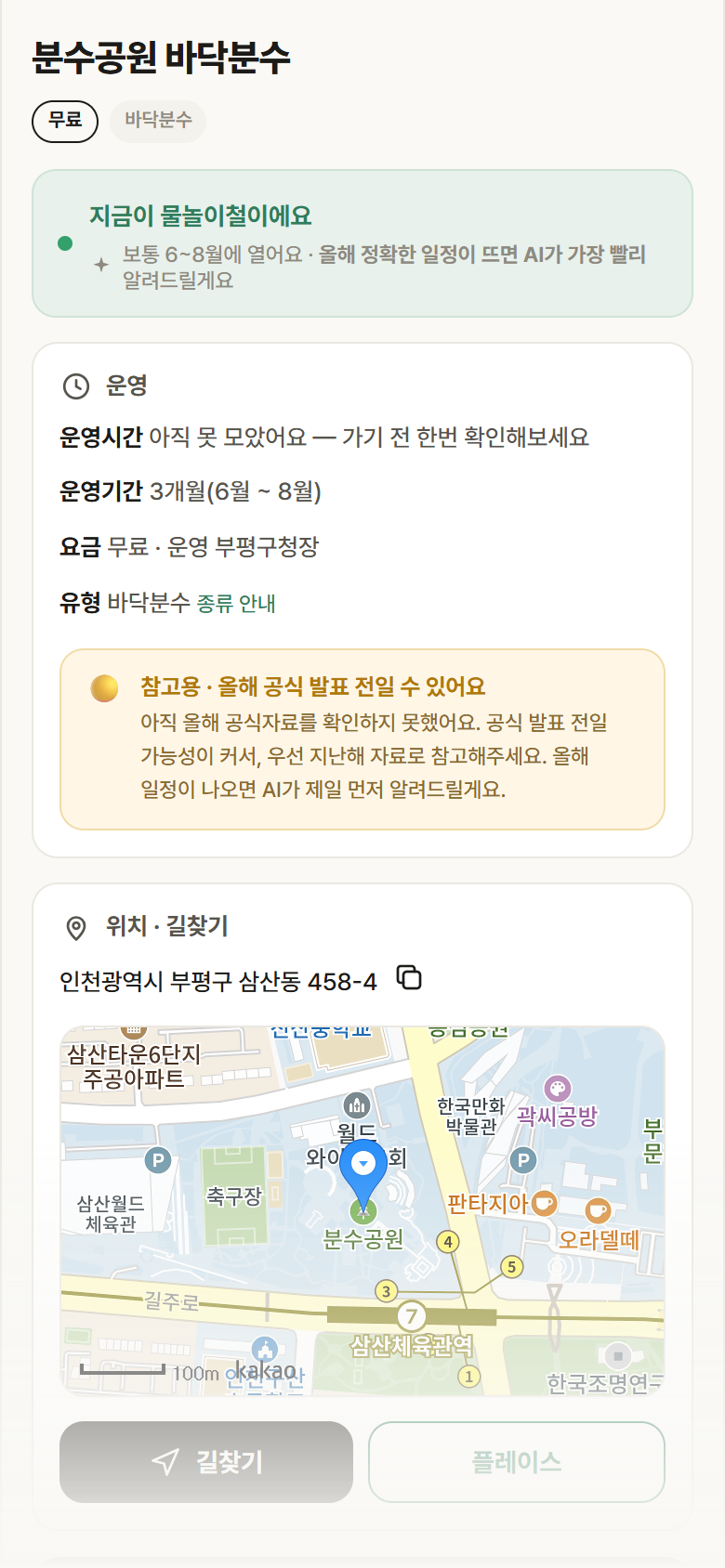 인천 부평구 분수공원 바닥분수 · 바닥분수 안내