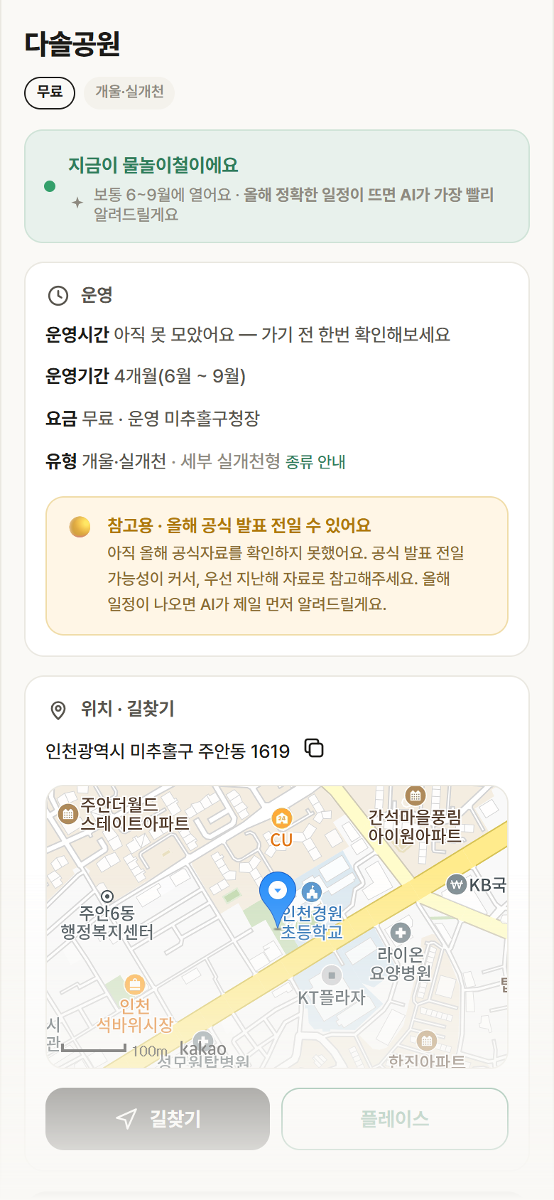 다솔공원 · 공공놀이터 인천 미추홀구 다솔공원 · 개울·실개천 안내