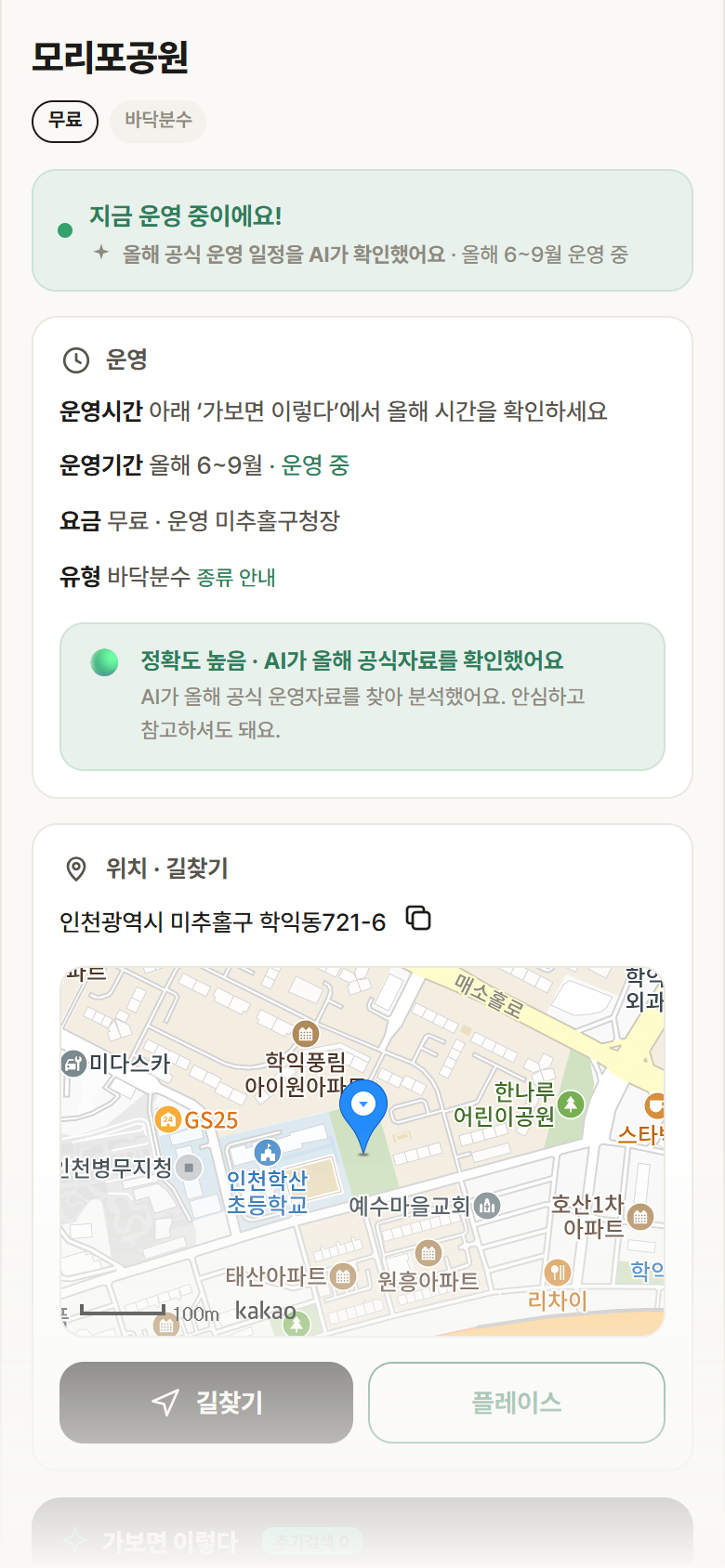 모리포공원 · 공공놀이터 인천 미추홀구 모리포공원 · 바닥분수 안내