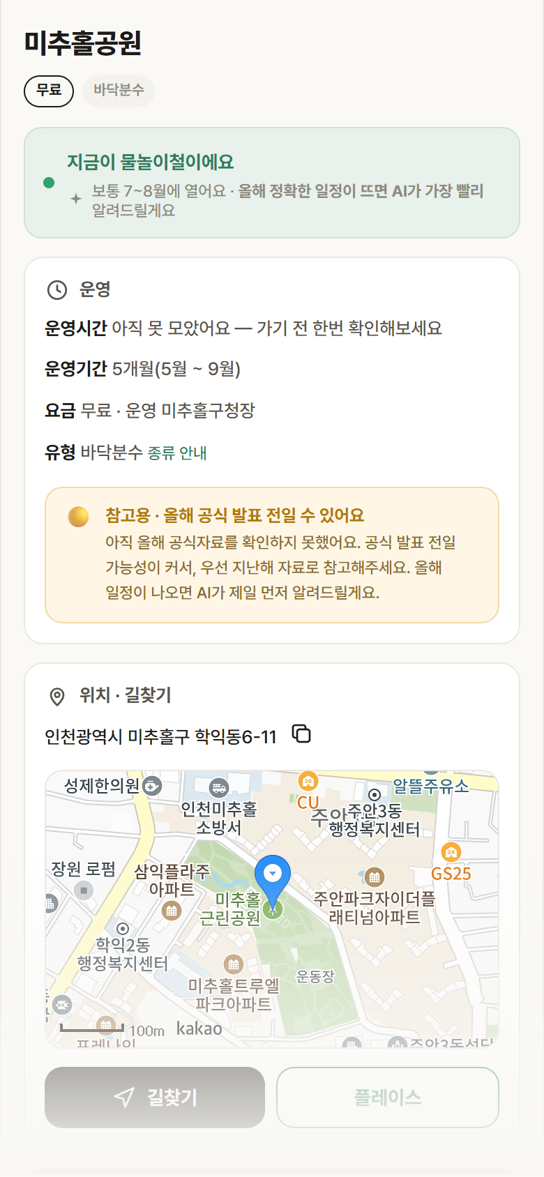 미추홀공원 · 공공놀이터 인천 미추홀구 미추홀공원 · 바닥분수 안내