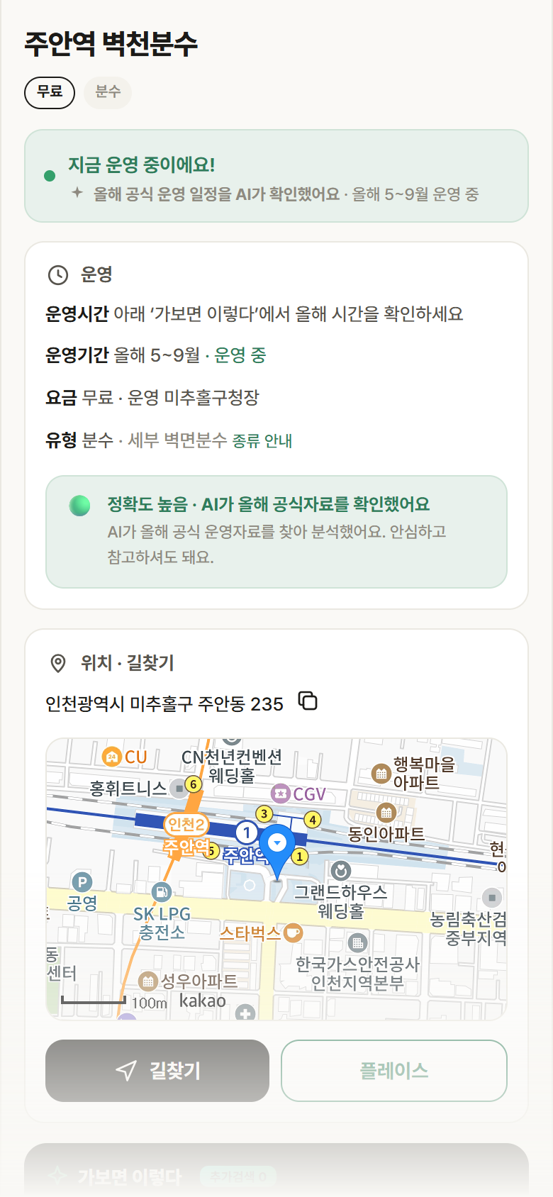 주안역 벽천분수 · 공공놀이터 인천 미추홀구 주안역 벽천분수 · 분수 안내