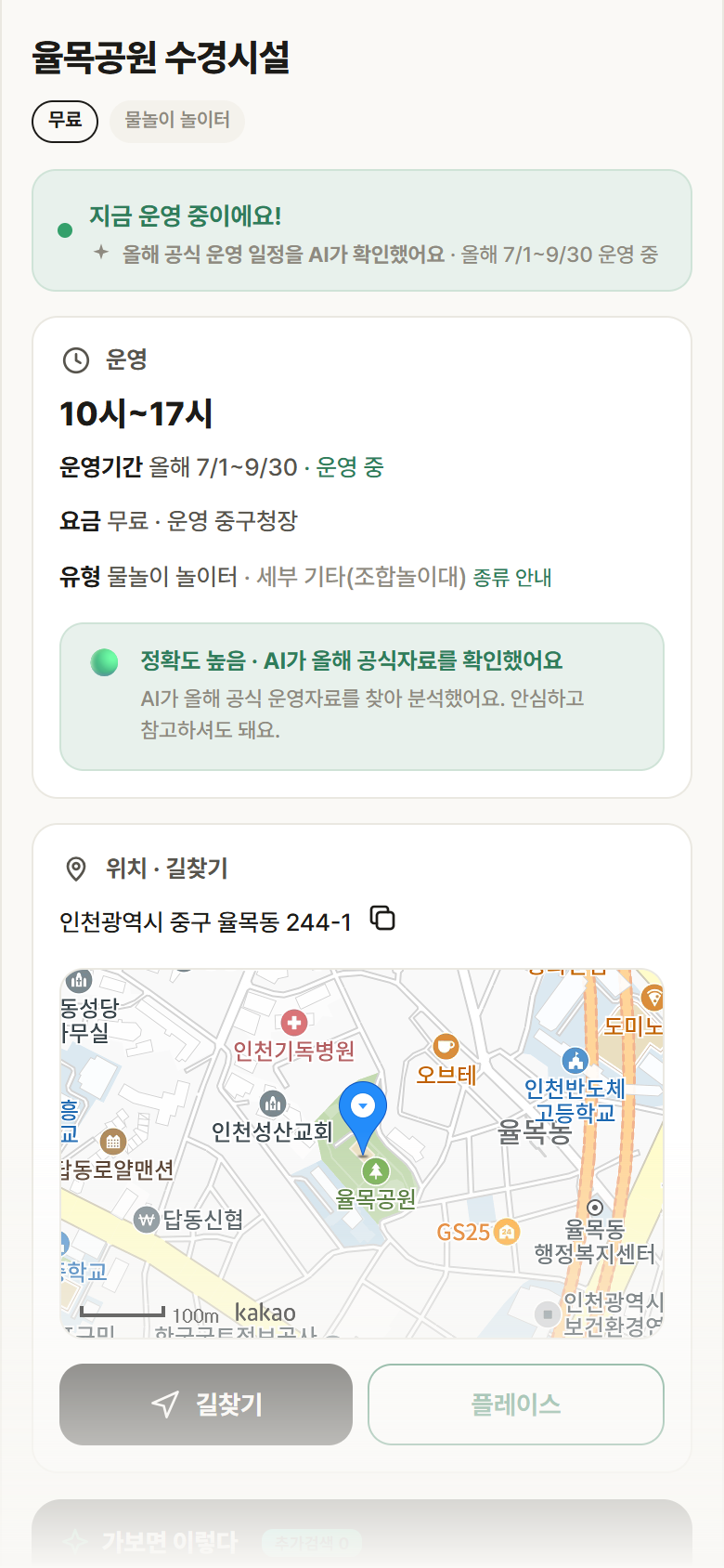 율목공원 수경시설 · 공공놀이터 인천 중구 율목공원 수경시설 · 물놀이 놀이터 안내