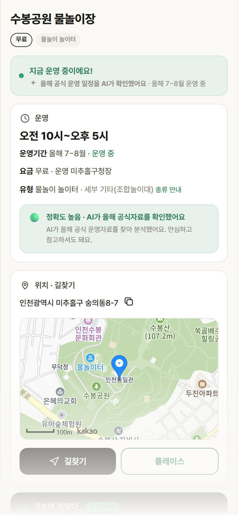 수봉공원 물놀이장 · 공공놀이터 인천 미추홀구 수봉공원 물놀이장 · 물놀이 놀이터 안내