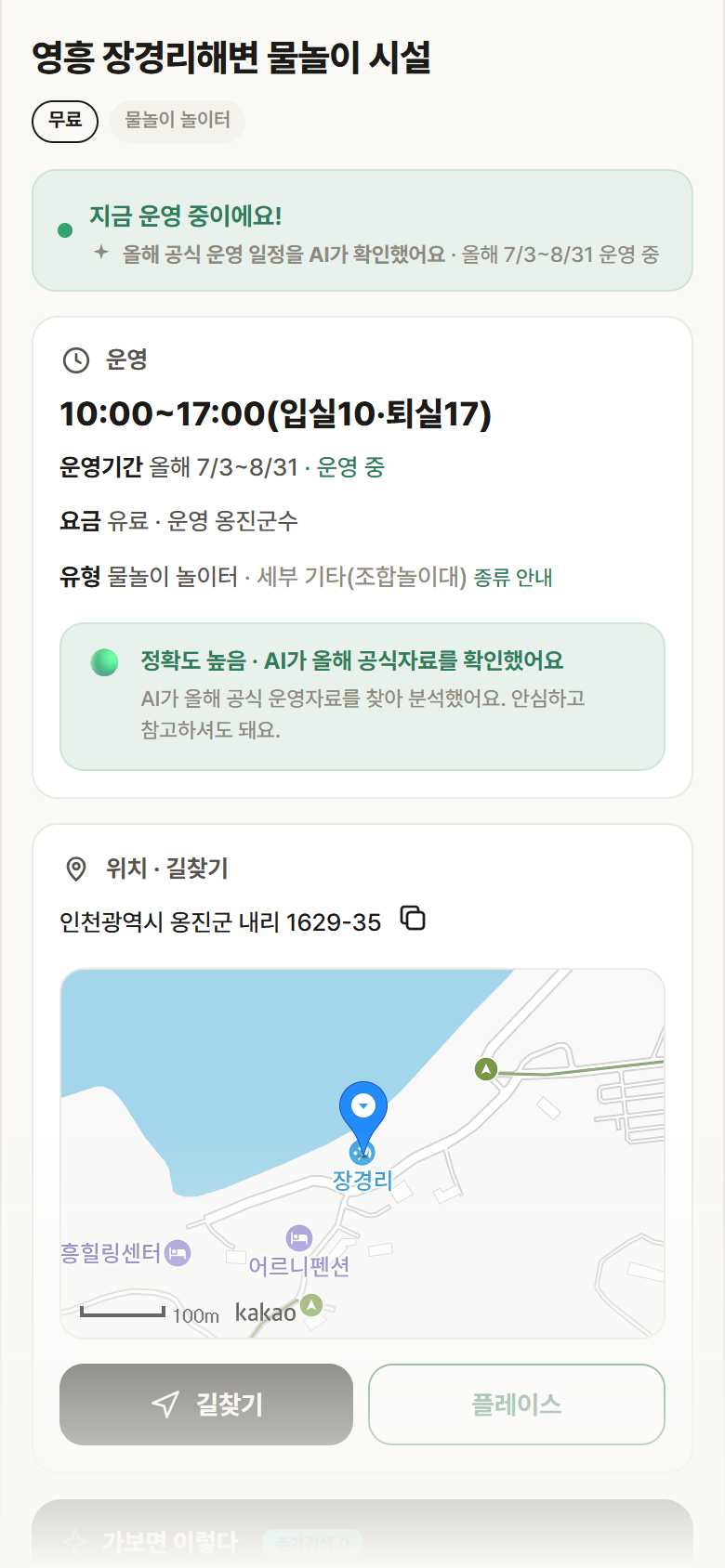 영흥 장경리해변 물놀이 시설 · 공공놀이터 인천 옹진군 영흥 장경리해변 물놀이 시설 · 물놀이 놀이터 안내