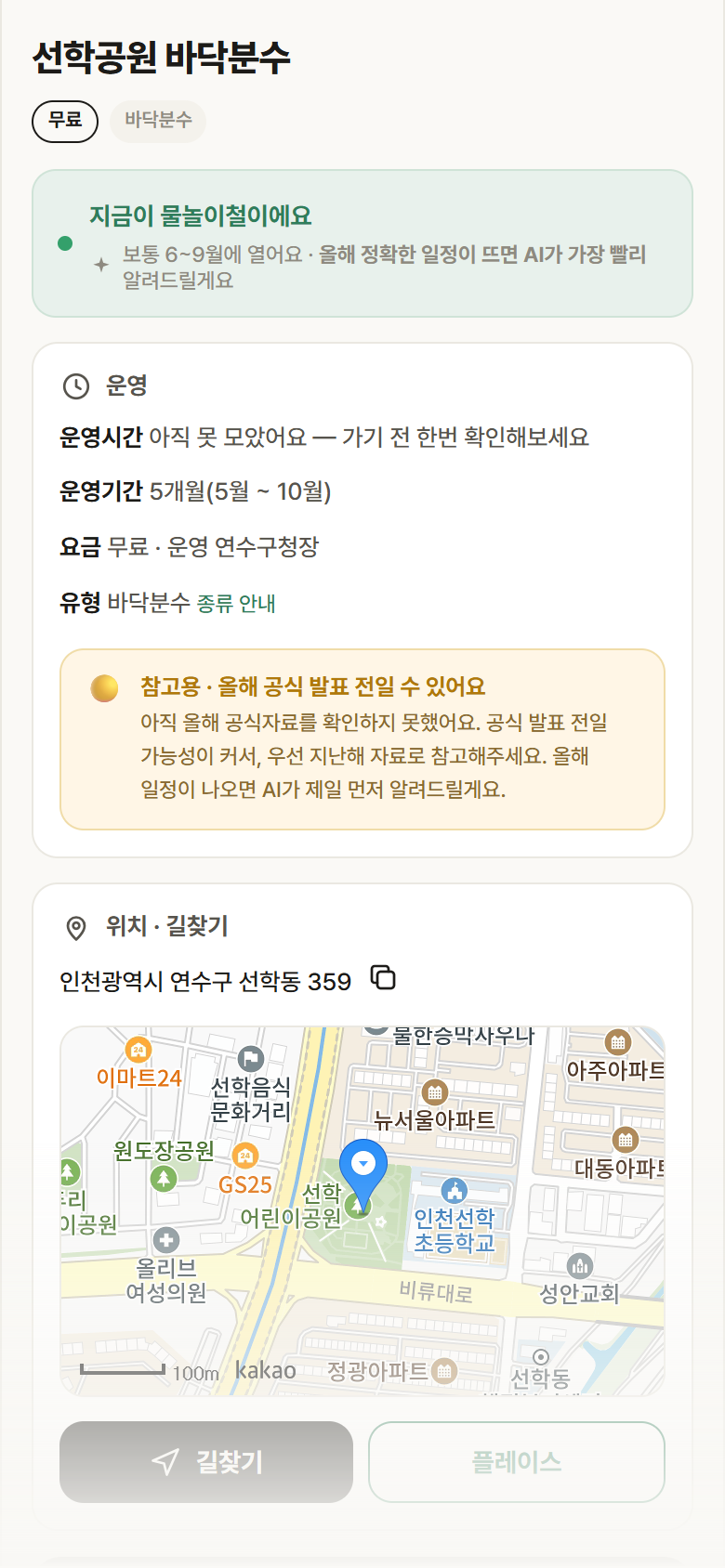 인천 연수구 선학공원 바닥분수 · 바닥분수 안내