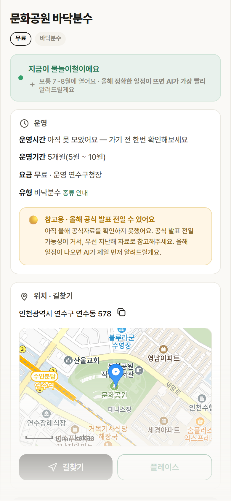 인천 연수구 문화공원 바닥분수 · 바닥분수 안내