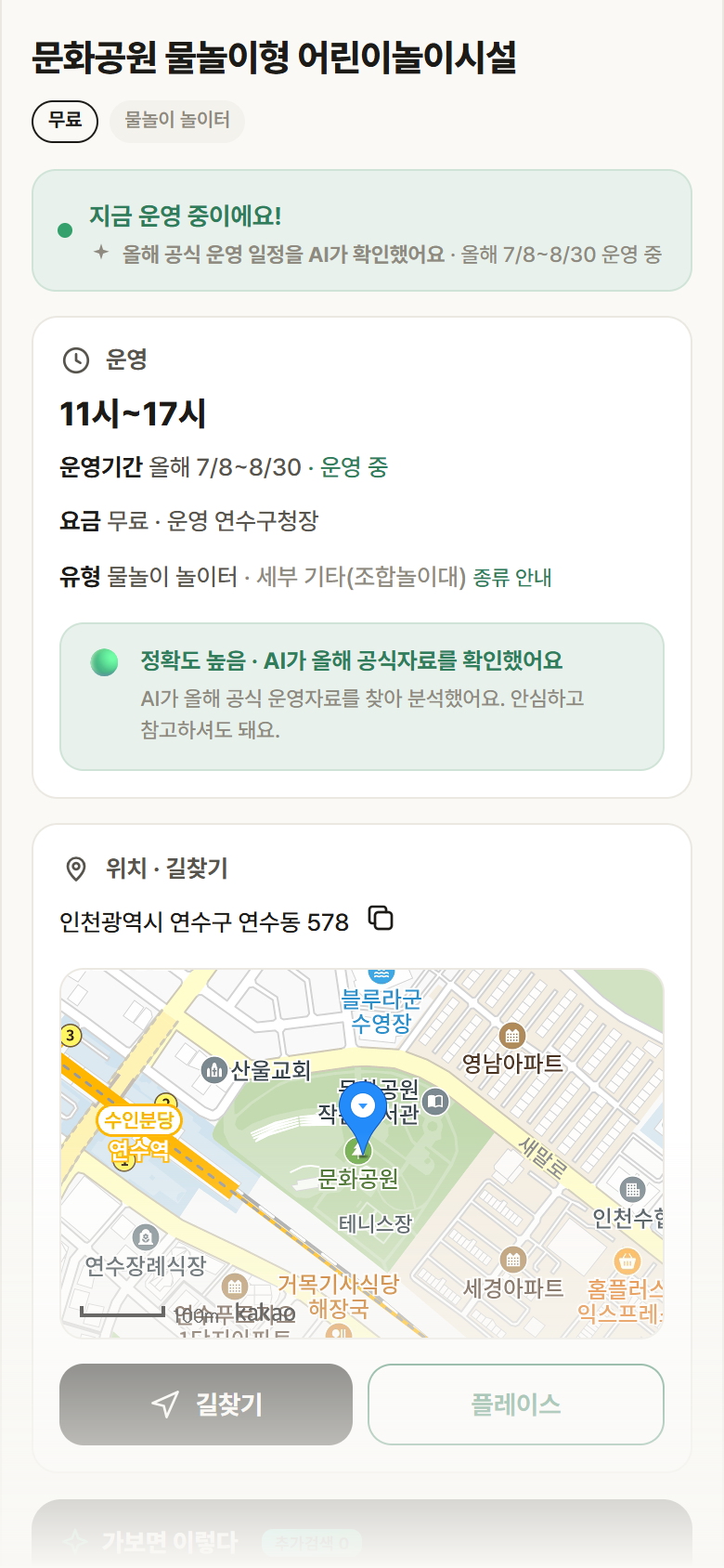 인천 연수구 문화공원 물놀이형 어린이놀이시설 · 물놀이 놀이터 안내