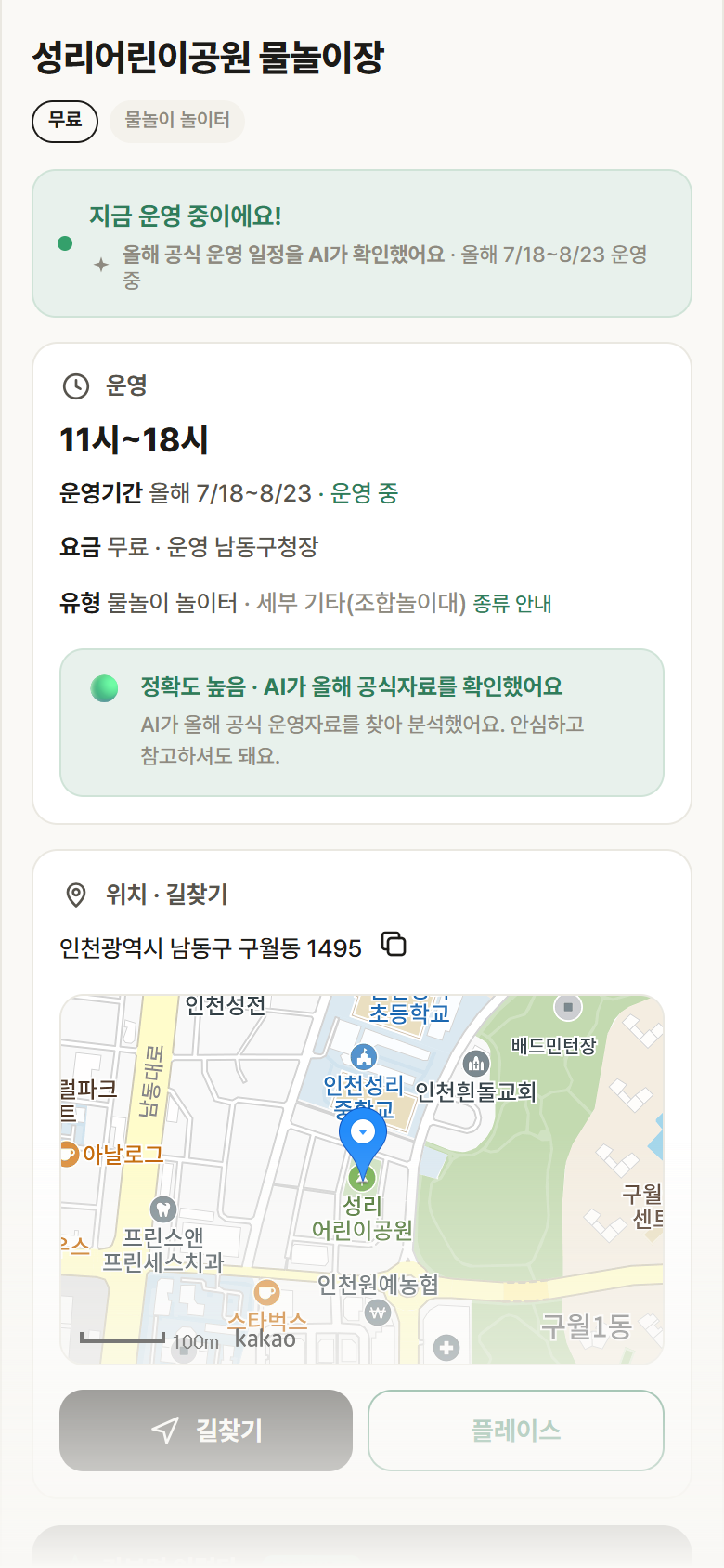 성리어린이공원 물놀이장 · 공공놀이터 인천 남동구 성리어린이공원 물놀이장 · 물놀이 놀이터 안내