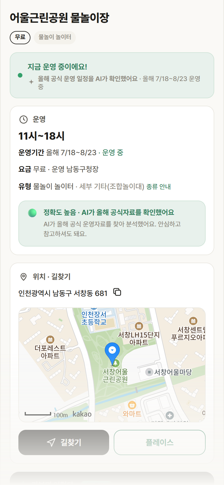 어울근린공원 물놀이장 · 공공놀이터 인천 남동구 어울근린공원 물놀이장 · 물놀이 놀이터 안내