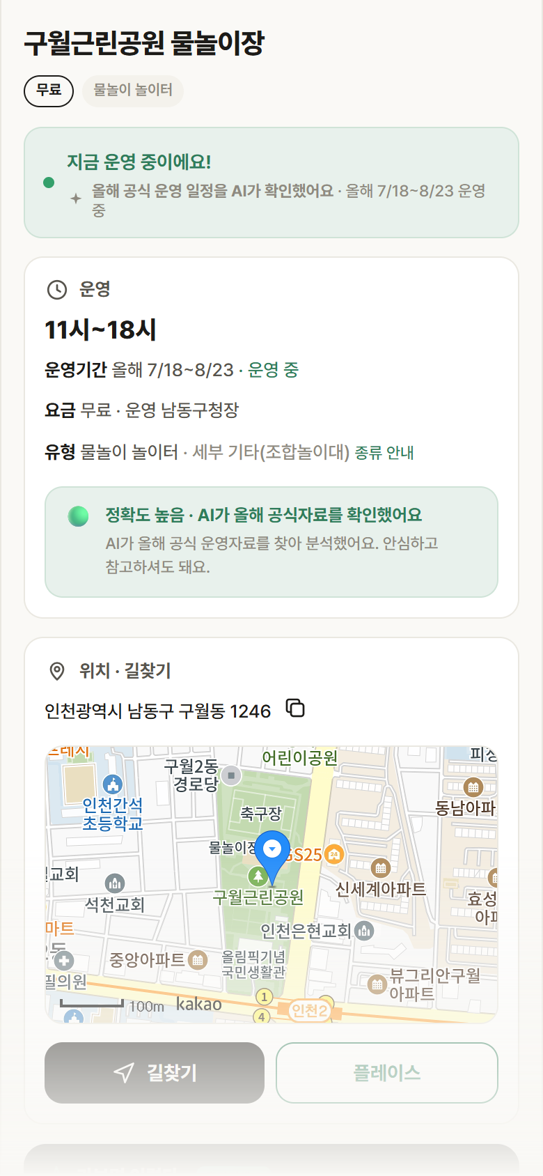 구월근린공원 물놀이장 · 공공놀이터 인천 남동구 구월근린공원 물놀이장 · 물놀이 놀이터 안내