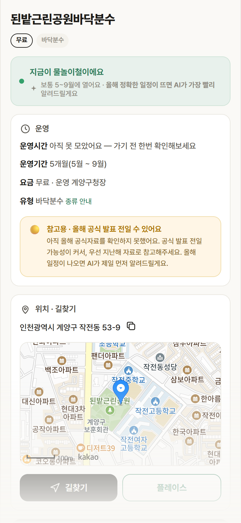 된밭근린공원바닥분수 · 공공놀이터 인천 계양구 된밭근린공원바닥분수 · 바닥분수 안내