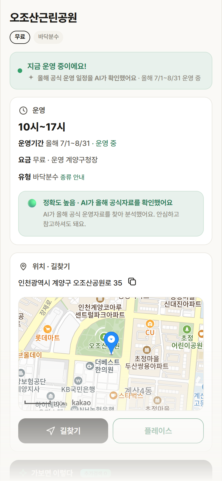 오조산근린공원 · 공공놀이터 인천 계양구 오조산근린공원 · 바닥분수 안내