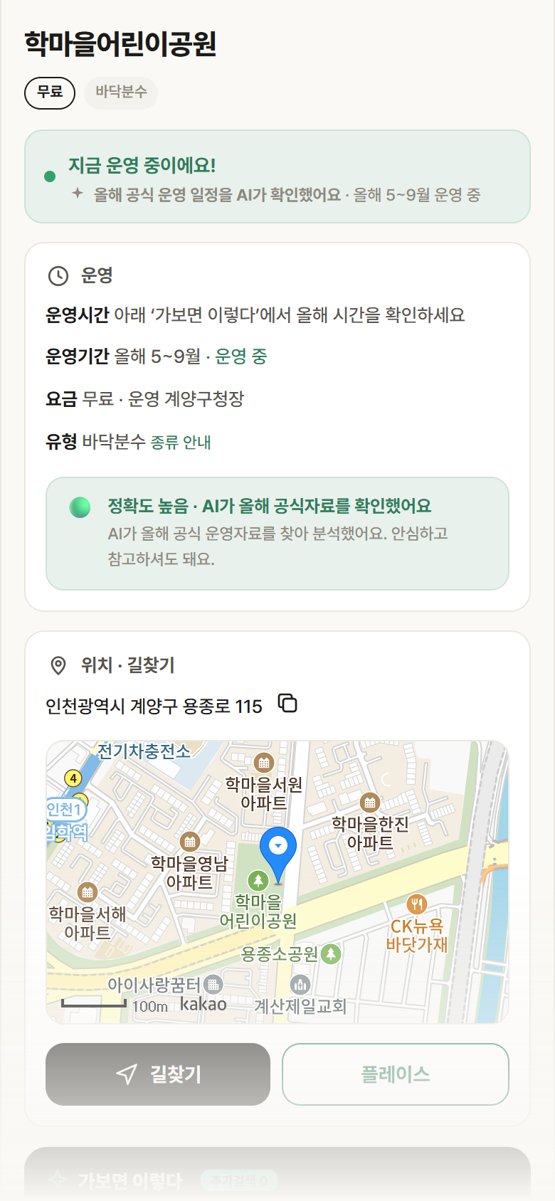 학마을어린이공원 · 공공놀이터 인천 계양구 학마을어린이공원 · 바닥분수 안내