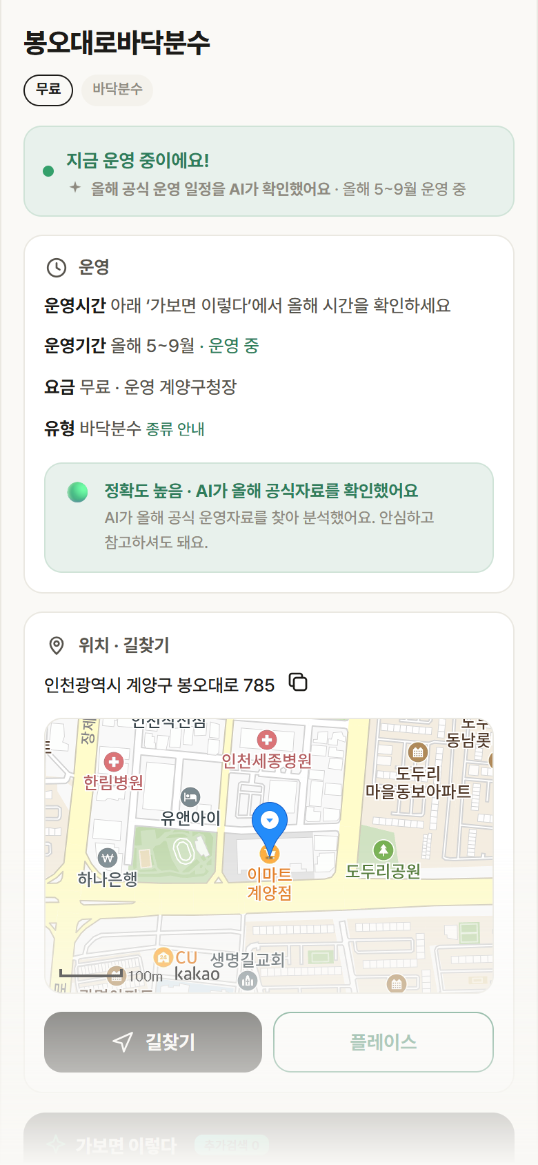 봉오대로바닥분수 · 공공놀이터 인천 계양구 봉오대로바닥분수 · 바닥분수 안내