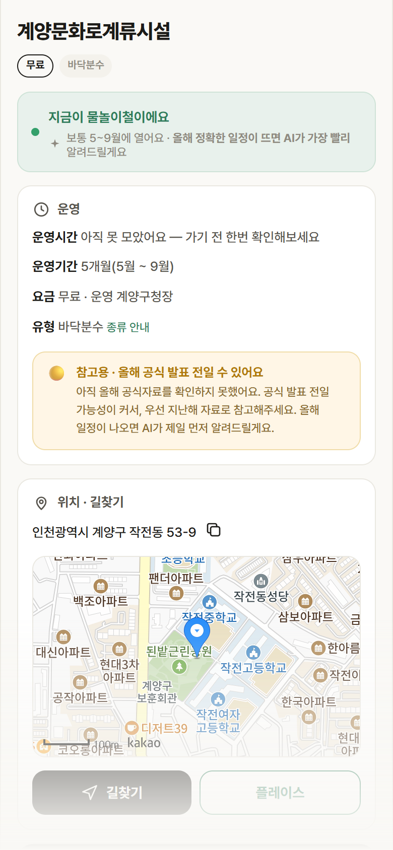 계양문화로계류시설 · 공공놀이터 인천 계양구 계양문화로계류시설 · 바닥분수 안내