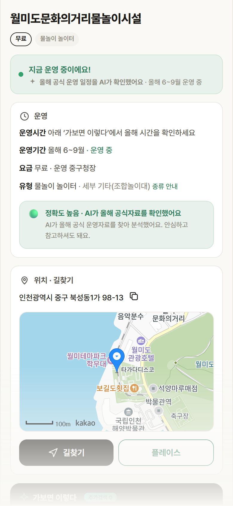 월미도문화의거리물놀이시설 · 공공놀이터 인천 중구 월미도문화의거리물놀이시설 · 물놀이 놀이터 안내