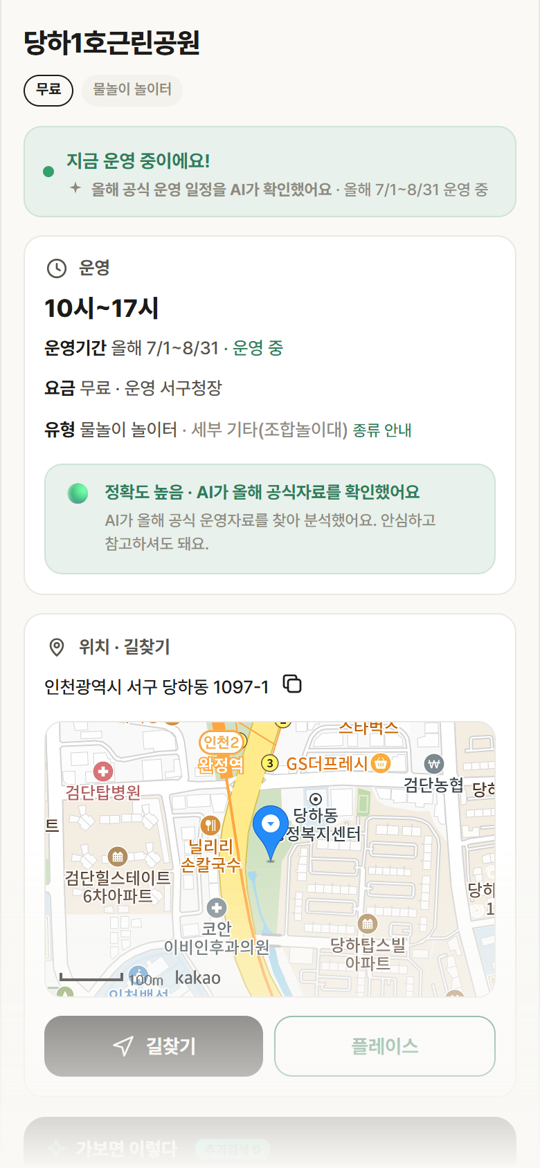 당하1호근린공원 · 공공놀이터 인천 서구 당하1호근린공원 · 물놀이 놀이터 안내