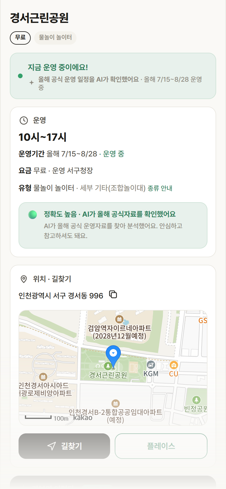경서근린공원 · 공공놀이터 인천 서구 경서근린공원 · 물놀이 놀이터 안내