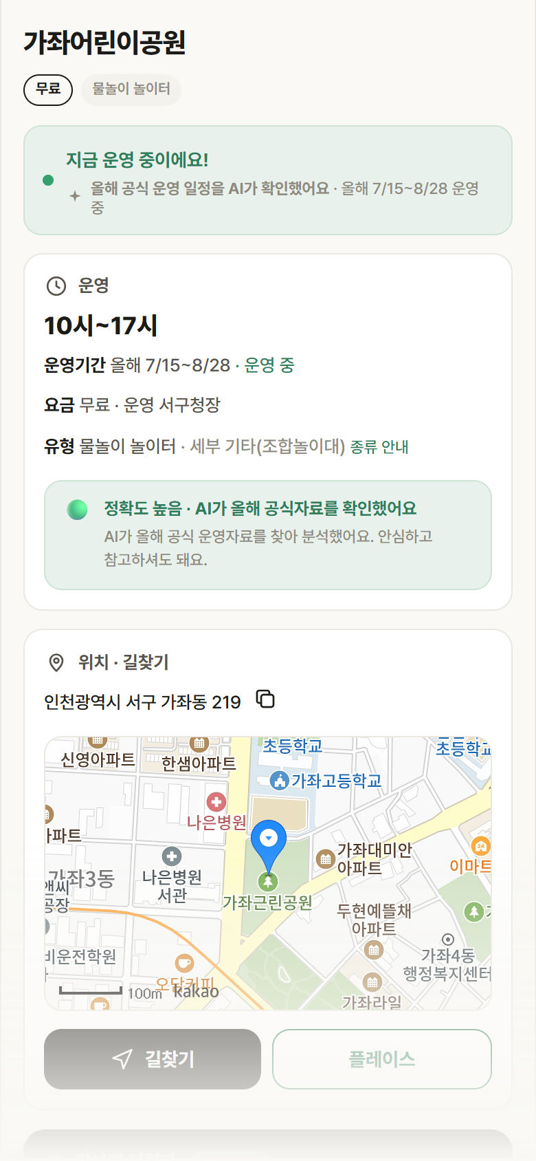 가좌어린이공원 · 공공놀이터 인천 서구 가좌어린이공원 · 물놀이 놀이터 안내