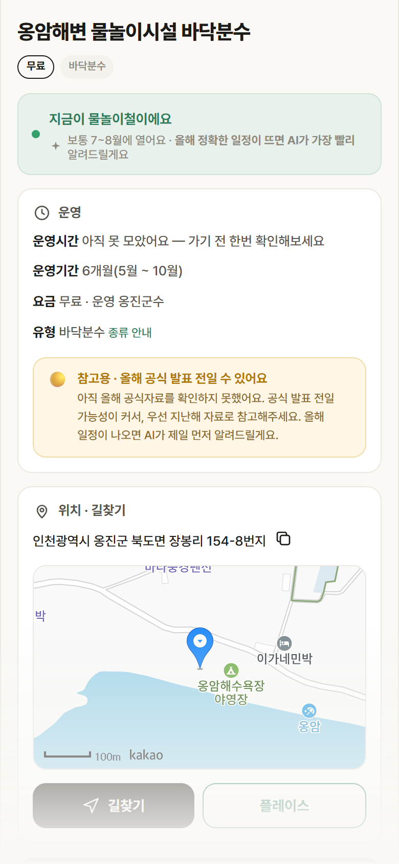 옹암해변 물놀이시설 바닥분수 · 공공놀이터 인천 옹진군 옹암해변 물놀이시설 바닥분수 · 바닥분수 안내