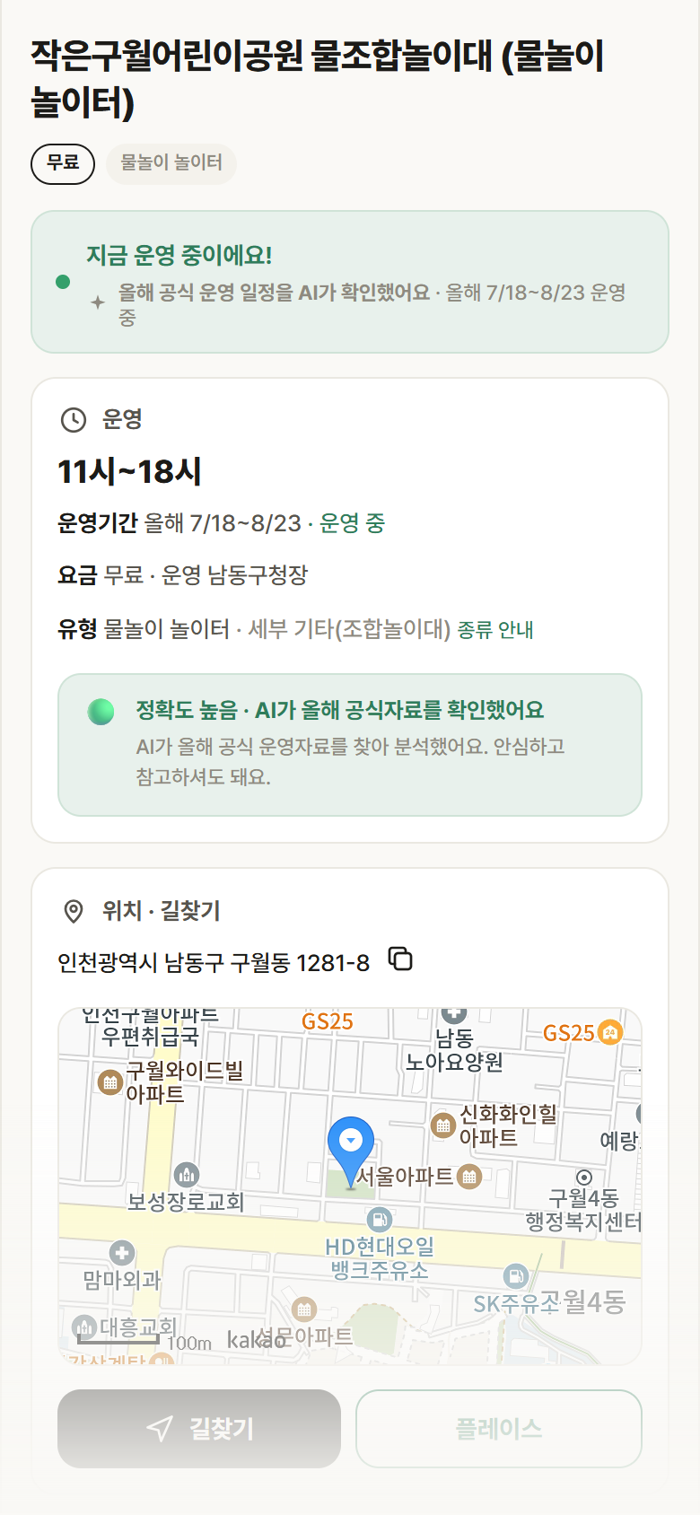작은구월어린이공원 물조합놀이대 · 공공놀이터 인천 남동구 작은구월어린이공원 물조합놀이대 · 물놀이 놀이터 안내