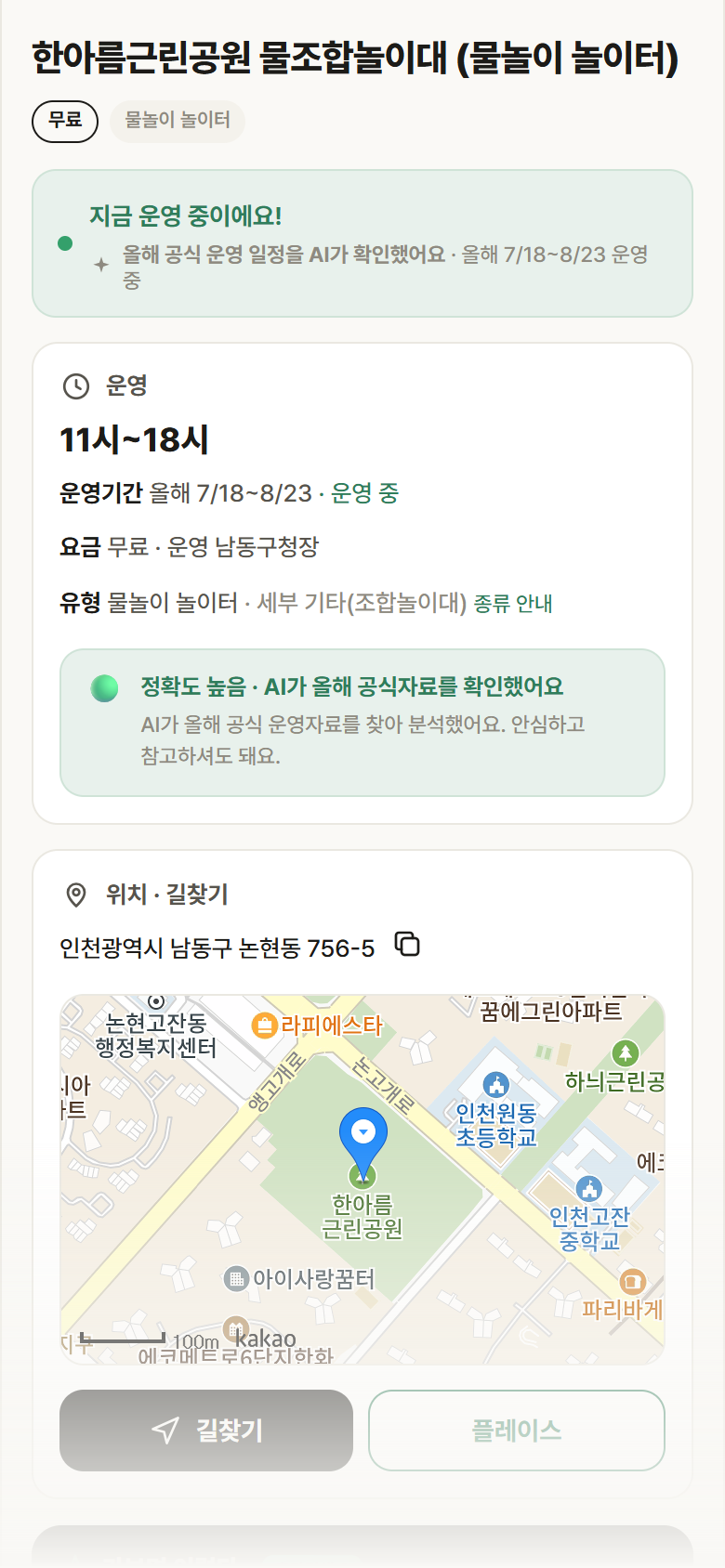 한아름근린공원 물조합놀이대 · 공공놀이터 인천 남동구 한아름근린공원 물조합놀이대 · 물놀이 놀이터 안내