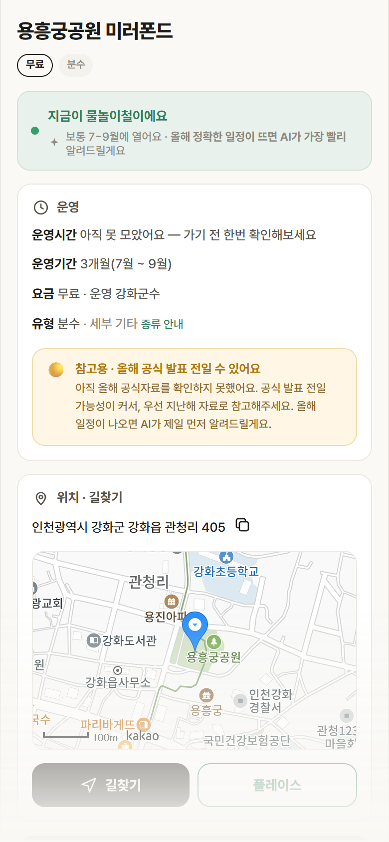 인천 강화군 용흥궁공원 미러폰드 · 분수 안내
