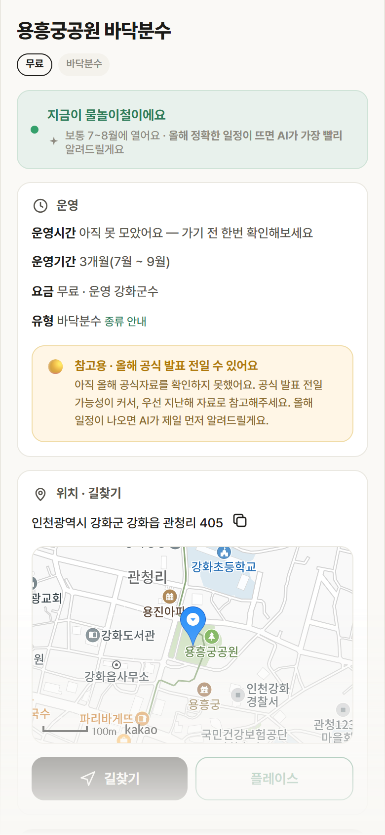 인천 강화군 용흥궁공원 바닥분수 · 바닥분수 안내