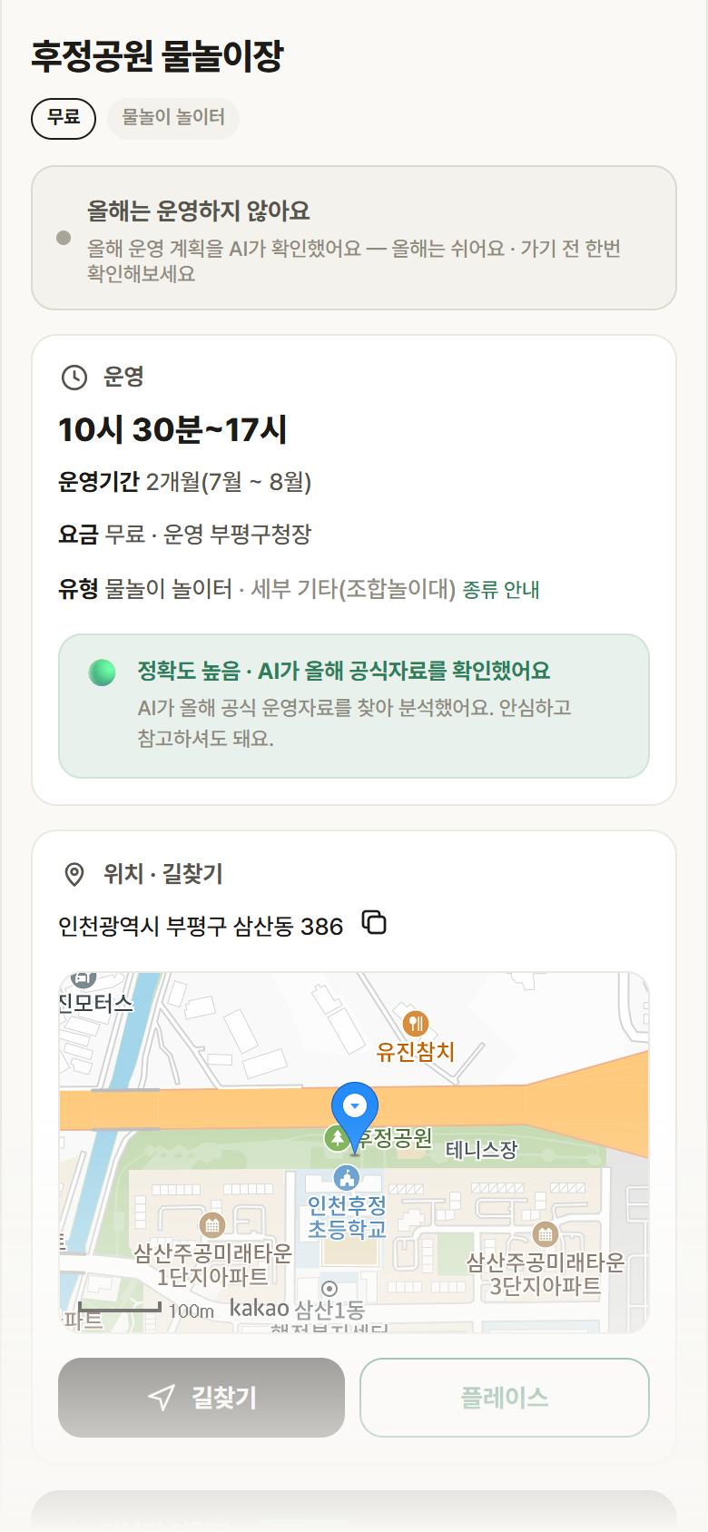 후정공원 물놀이장 · 공공놀이터 인천 부평구 후정공원 물놀이장 · 물놀이 놀이터 안내