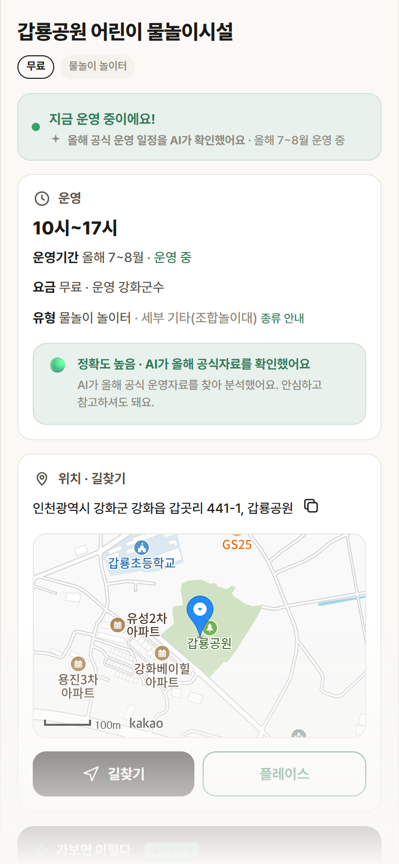 인천 강화군 갑룡공원 어린이 물놀이시설 · 물놀이 놀이터 안내