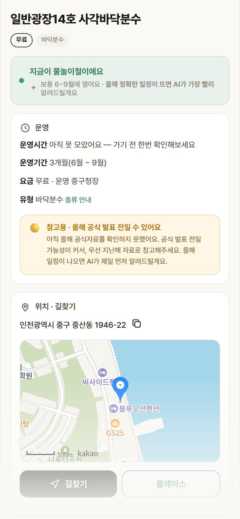 인천 중구 일반광장14호 사각바닥분수 · 바닥분수 안내