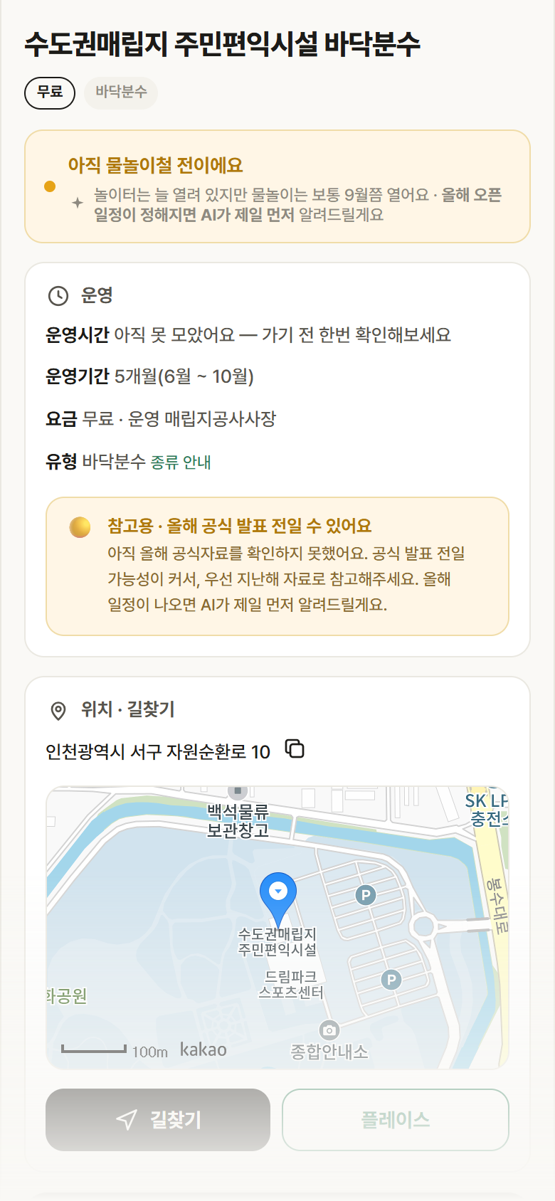 수도권매립지 주민편익시설 바닥분수 · 공공놀이터 인천 서구 수도권매립지 주민편익시설 바닥분수 · 바닥분수 안내