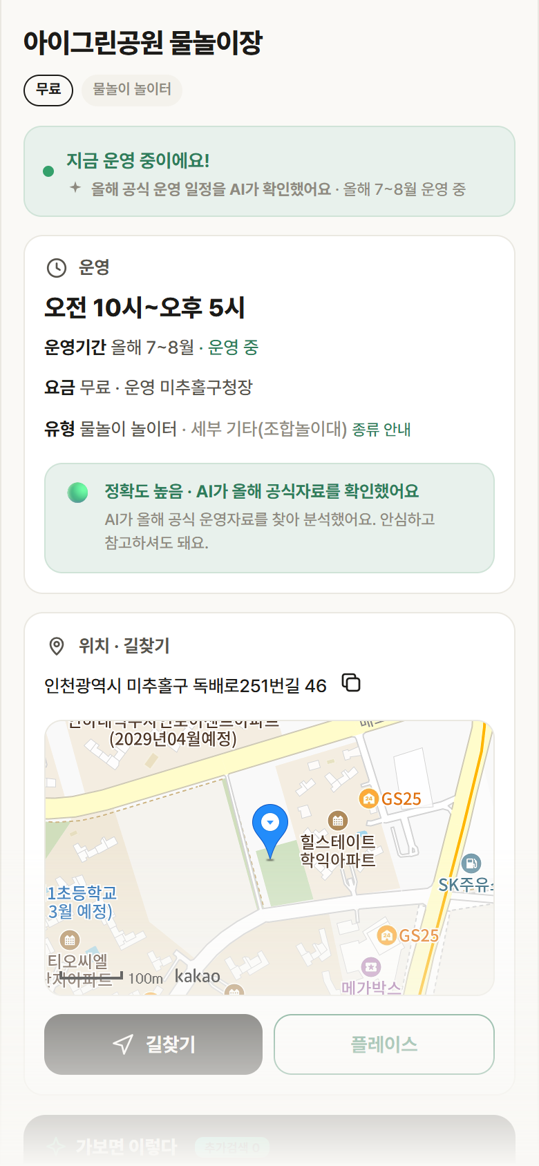 아이그린공원 물놀이장 · 공공놀이터 인천 미추홀구 아이그린공원 물놀이장 · 물놀이 놀이터 안내