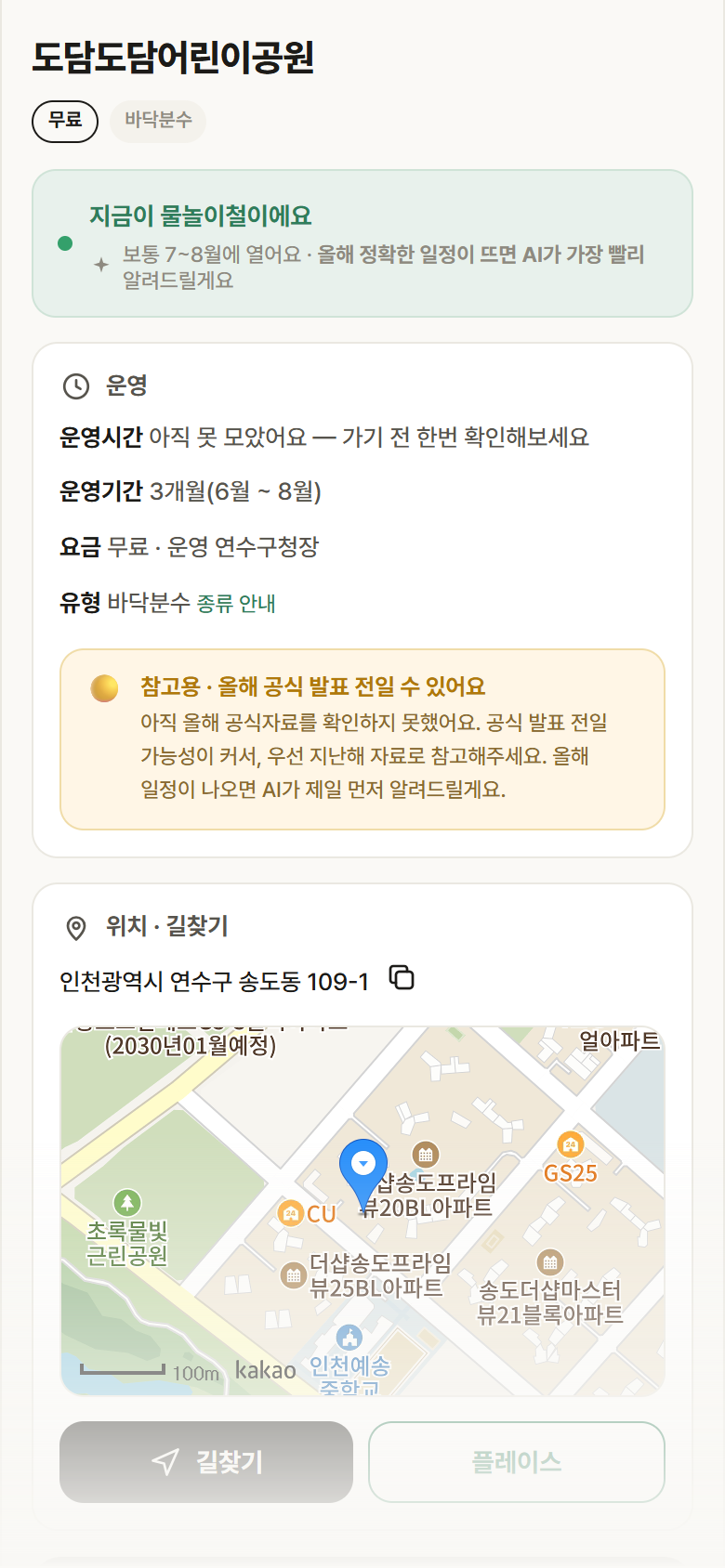 인천 연수구 도담도담어린이공원 · 바닥분수 안내
