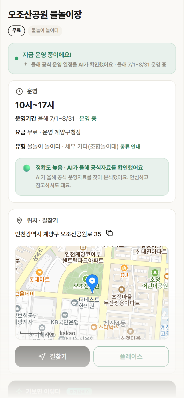 인천 계양구 오조산공원 물놀이장 · 물놀이 놀이터 안내