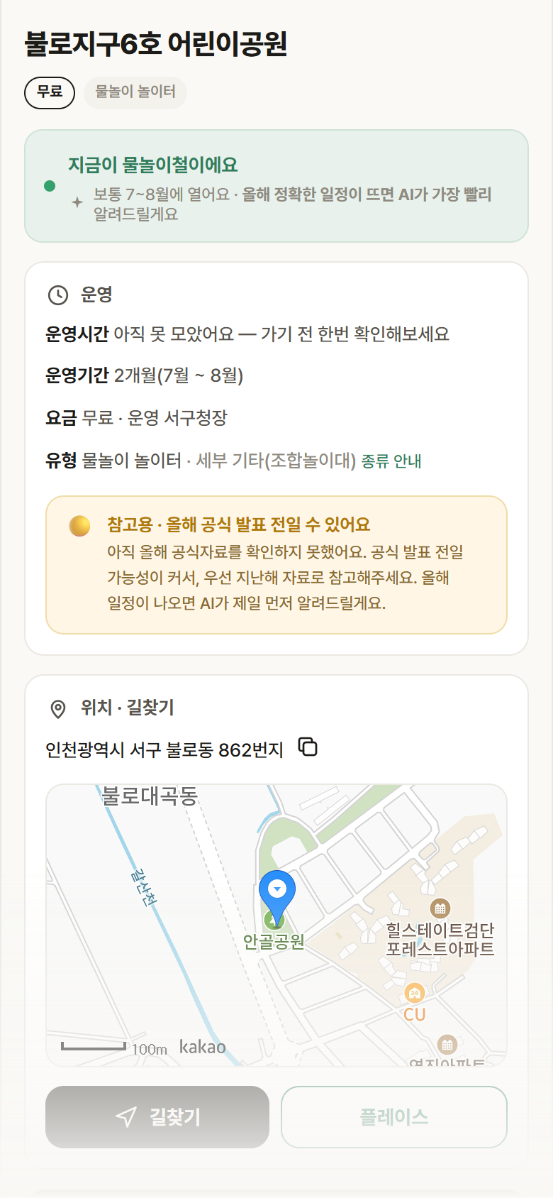 불로지구6호 어린이공원 · 공공놀이터 인천 서구 불로지구6호 어린이공원 · 물놀이 놀이터 안내