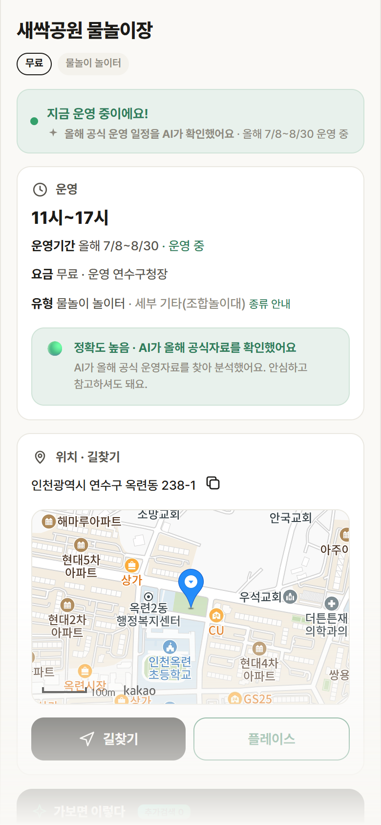 인천 연수구 새싹공원 물놀이장 · 물놀이 놀이터 안내