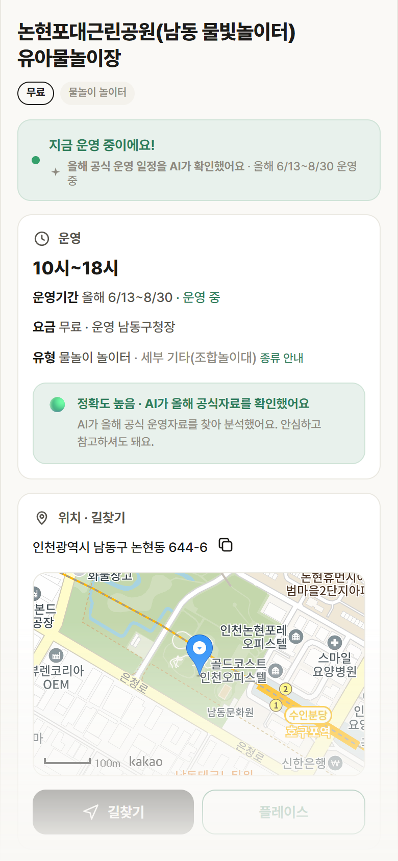 논현포대근린공원(남동 물빛놀이터) 유아물놀이장 · 공공놀이터 인천 남동구 논현포대근린공원(남동 물빛놀이터) 유아물놀이장 · 물놀이 놀이터 안내