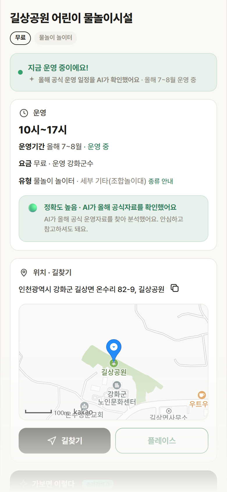 인천 강화군 길상공원 어린이 물놀이시설 · 물놀이 놀이터 안내
