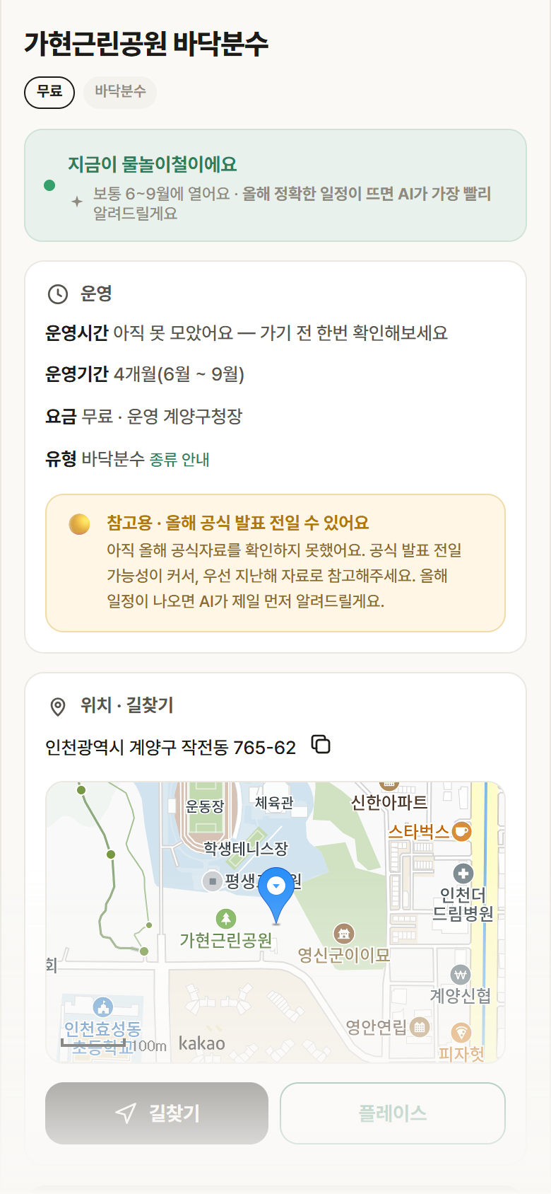가현근린공원 바닥분수 · 공공놀이터 인천 계양구 가현근린공원 바닥분수 · 바닥분수 안내