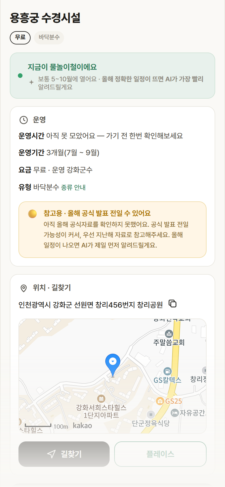 인천 강화군 용흥궁 수경시설 · 바닥분수 안내