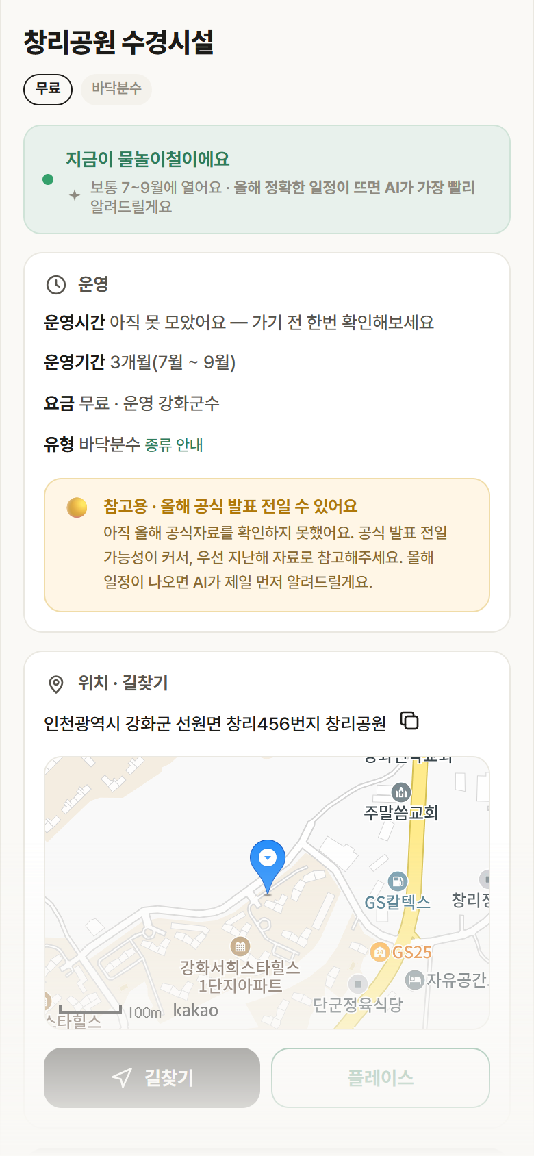 인천 강화군 창리공원 수경시설 · 바닥분수 안내