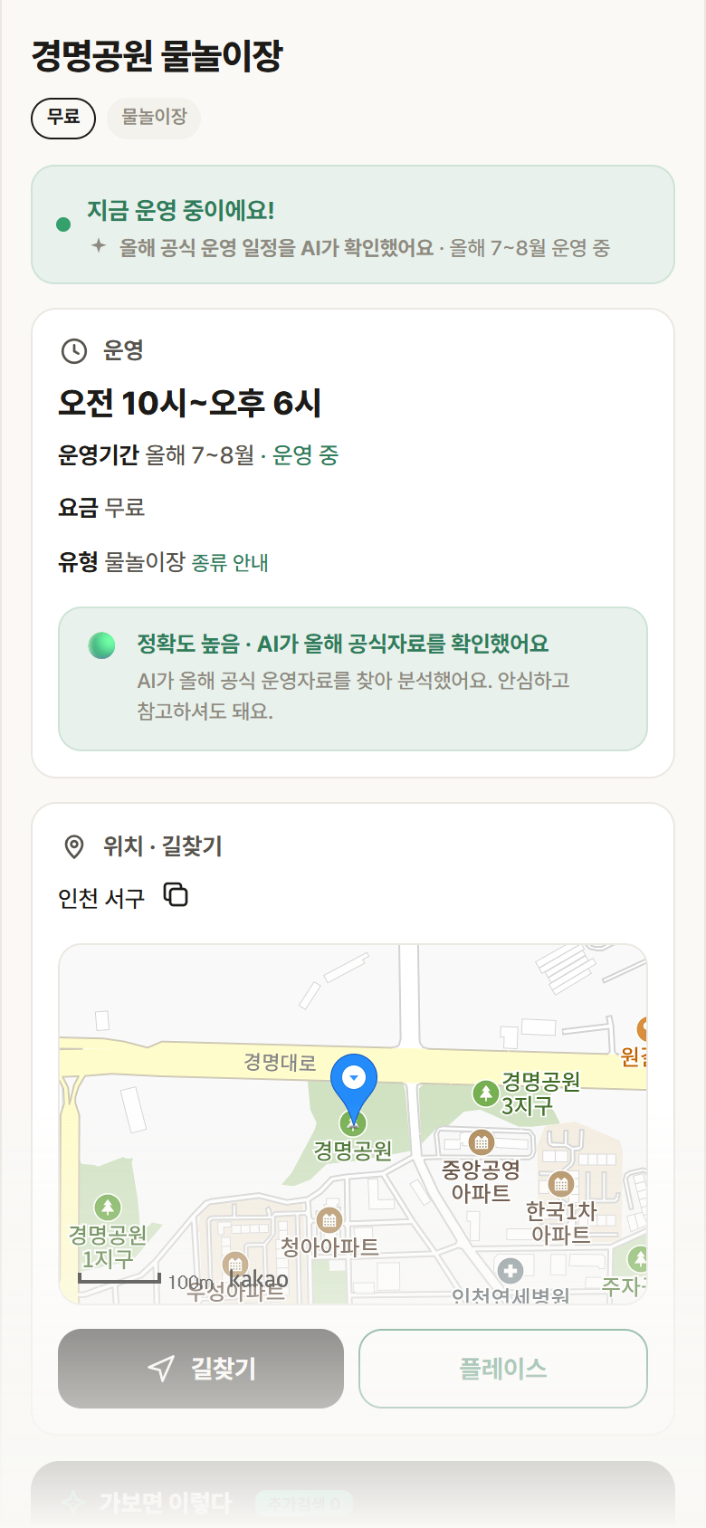 경명공원 물놀이장 · 공공놀이터 인천 서구 경명공원 물놀이장 · 물놀이장 안내