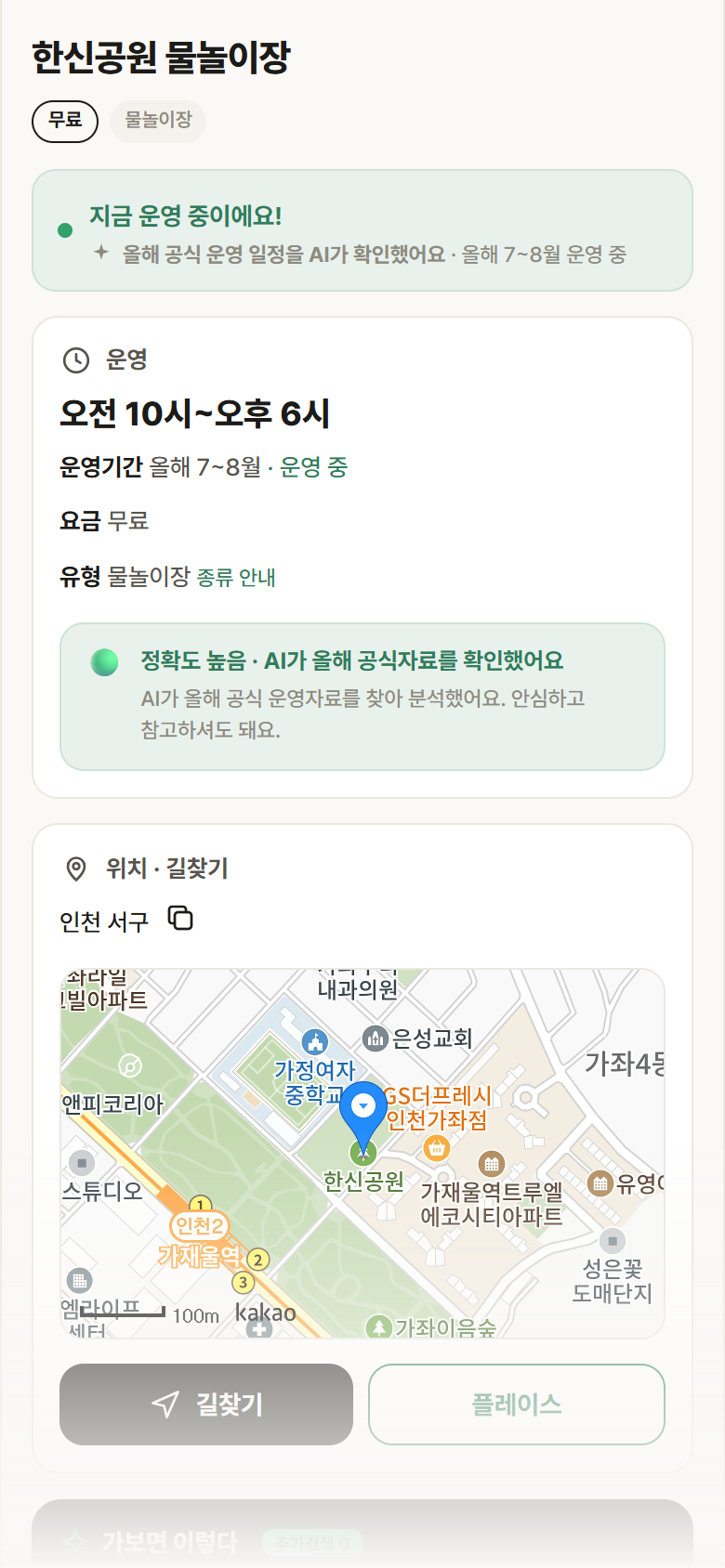 한신공원 물놀이장 · 공공놀이터 인천 서구 한신공원 물놀이장 · 물놀이장 안내