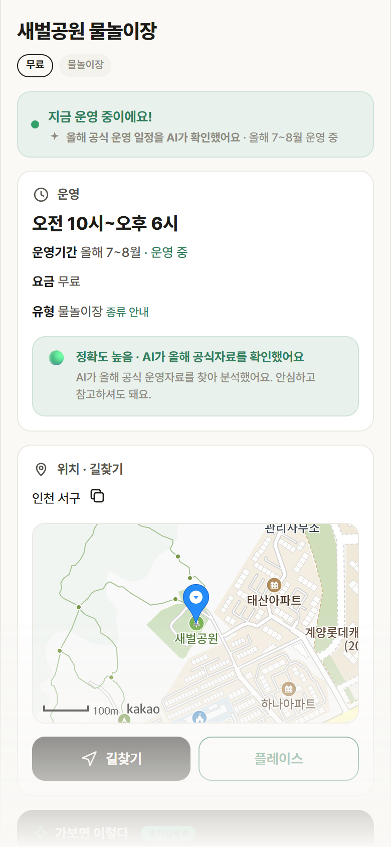 새벌공원 물놀이장 · 공공놀이터 인천 서구 새벌공원 물놀이장 · 물놀이장 안내