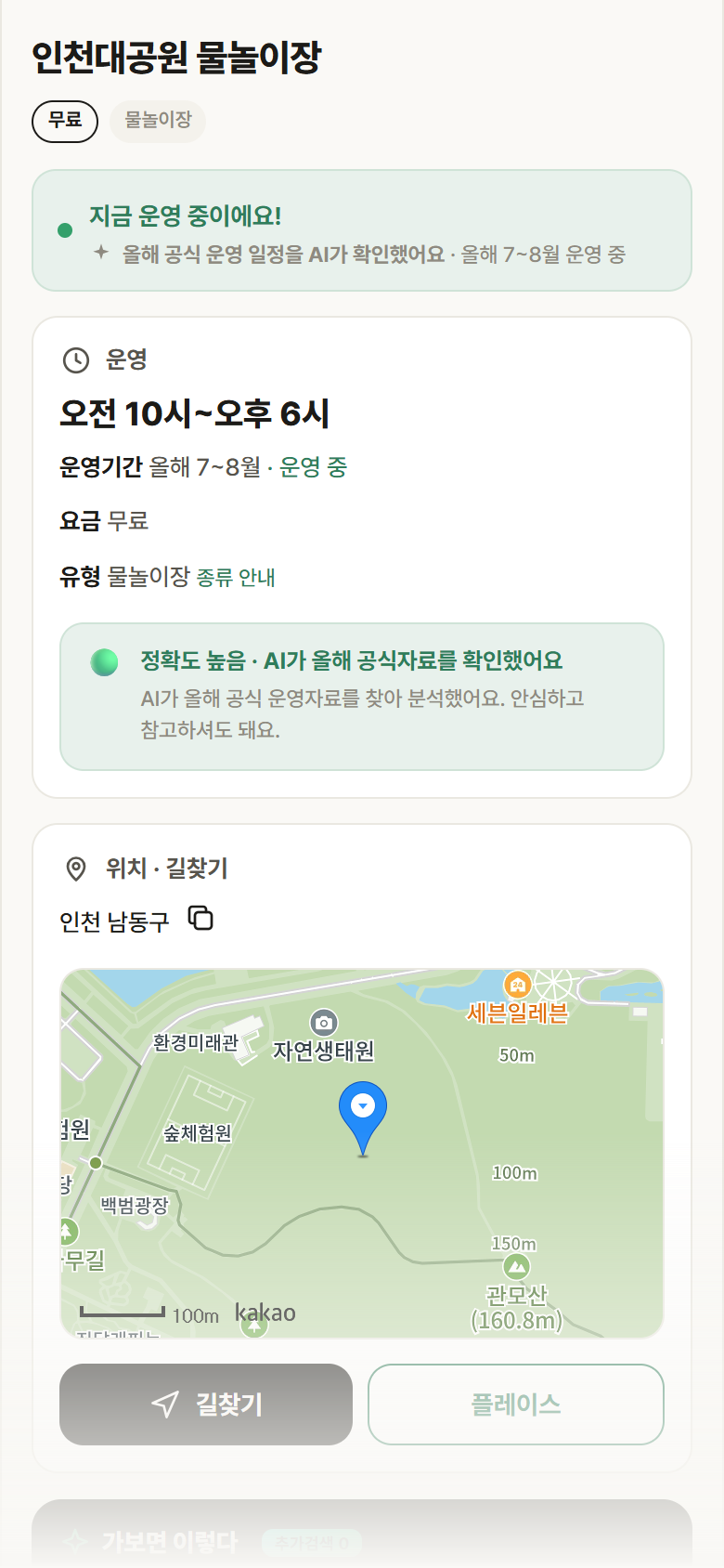 인천 남동구 인천대공원 물놀이장 · 물놀이장 안내