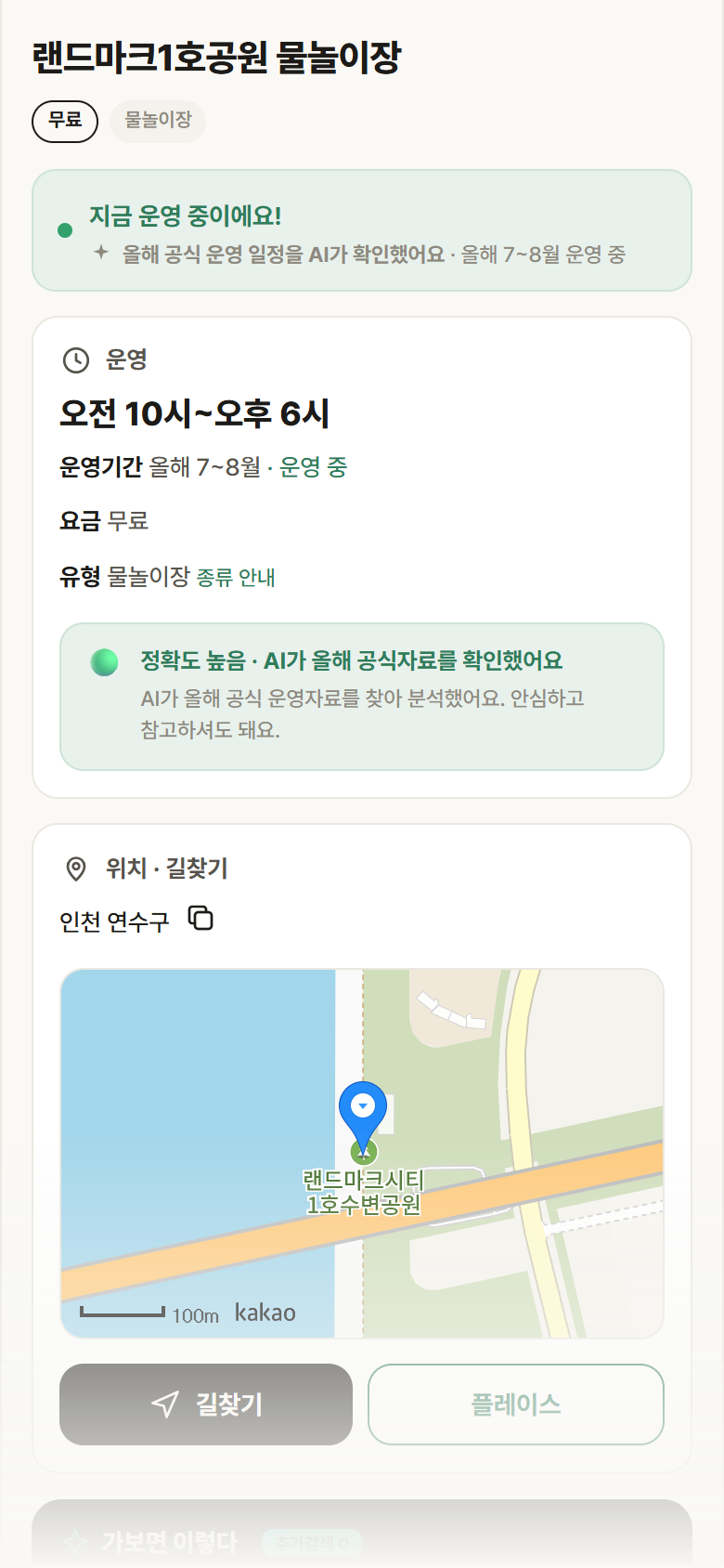 인천 연수구 랜드마크1호공원 물놀이장 · 물놀이장 안내